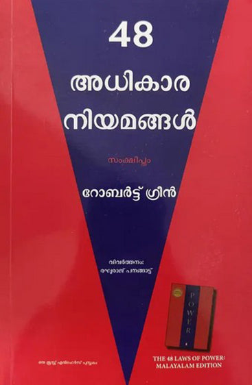 THE CONCISE 48 LAWS OF POWER