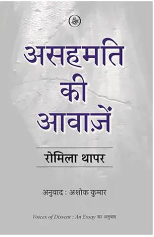 Asahmati Ki Aawazein