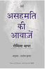 Asahmati Ki Aawazein thumbnail 1