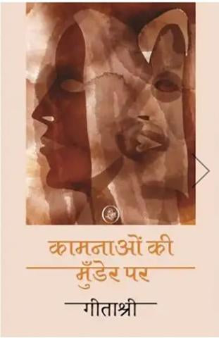 Kaamnaon Ki Munder Par