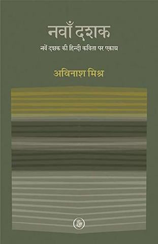 Navan Dashak : Naven Dashak Ki Hindi Kavita Par Ekagra