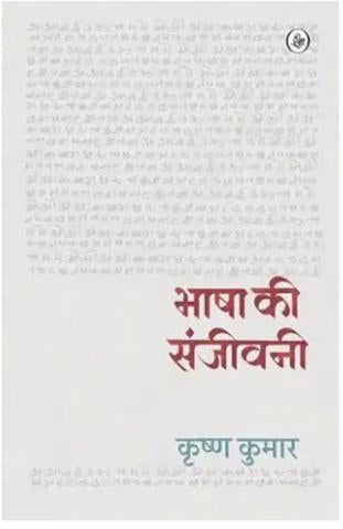 Bhasha Ki Sanjeevani