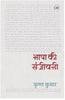 Bhasha Ki Sanjeevani thumbnail 1