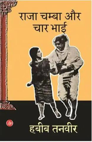 Raja Chamba Aur Char Bhai