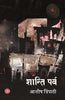 Shanti Parv thumbnail 1
