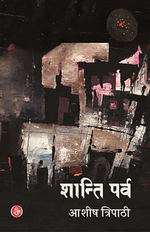 Shanti Parv