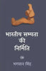 Bharatiya Sabhyata Ki Nirmiti thumbnail 1