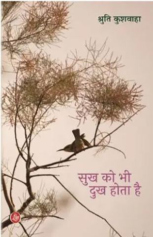 Sukh Ko Bhi Dukh Hota Hai