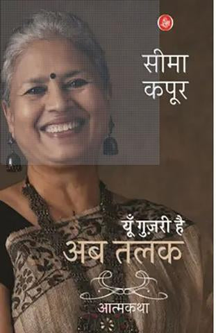 Yoon Guzari Hai Ab Talak