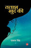 Talash Khud Ki thumbnail 1