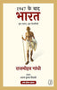 1947 Ke Baad Bharat : Kuchh Smaran, Kuchh Tippaniyan  1947 के बाद भारत : कुछ स्मरण, कुछ टिप्पणियाँ thumbnail 1