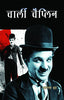 Charlie Chaplin thumbnail 1