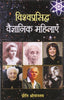 Vishwaprasiddha Vaigyanik Mahilayen thumbnail 1