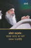 Osho Udghosh thumbnail 1