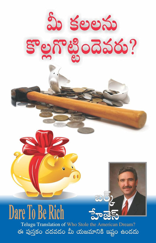 Who Stole the American Dream - Telugu