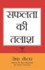 Safalta Ki Talash- Hindi thumbnail 1