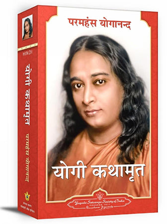 Autobiography of A Yogi - Hindi-