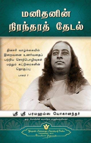 Man's Eternal Quest - Tamil