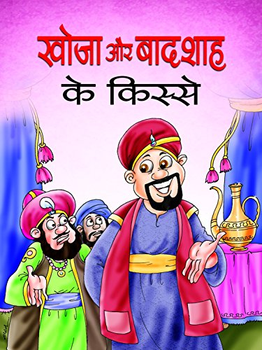Khoja Aur Badshah Ke Kisse