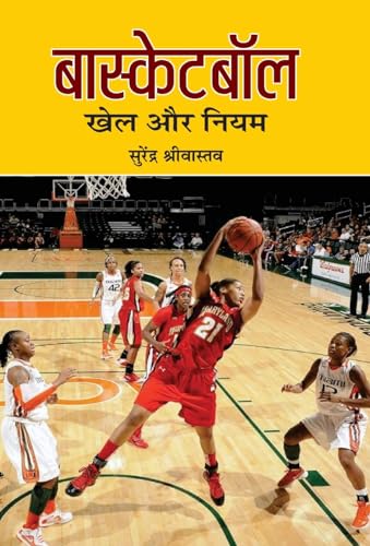 Basketball : Khel Aur Niyam