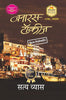 Banaras Talkies - Hindi thumbnail 1