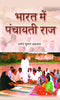 Bharat Mein Panchayati Raaj thumbnail 1
