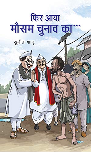 Fir Aaya Mausam Chunav Ka