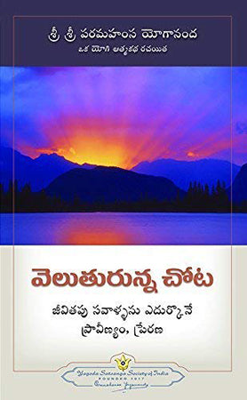 Where There is Light - Telugu