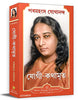 Autobiography of A Yogi -Assamese thumbnail 1
