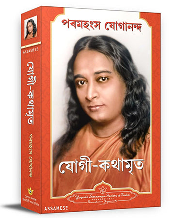 Autobiography of A Yogi -Assamese