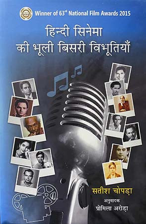 Hindi Cinema Ki Bhooli Bisri Vibhootiyan