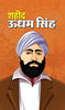 Shaheed Udham Singh thumbnail 1