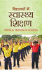 VIDYALAYON MEIN SWASTHYA SHIKSHAN thumbnail 1