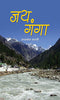 Jai Ganga thumbnail 1