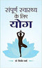 Sampoorna Sawasthya ke Liye Yoga thumbnail 1
