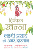 Twinkle Khanna_Lakshmi Prasad Ki Amar Daastaan_Paperback thumbnail 1