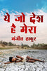 Ye Jo Desh Hai Mera thumbnail 1