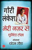 Gauri Lankesh:Meri Nazar Se Chuninda Lekh_Chandan Gauda_Paperback thumbnail 1
