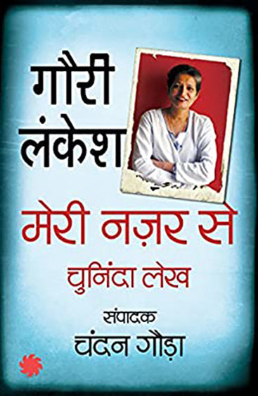 Gauri Lankesh:Meri Nazar Se Chuninda Lekh_Chandan Gauda_Paperback