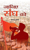 Janiye Sangh Ko thumbnail 1