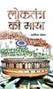 Loktantra Ki Maya thumbnail 1