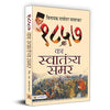 1857 Ka Swatantraya Samar thumbnail 1