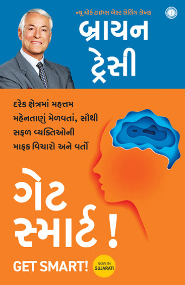 Get Smart! (Gujarati)