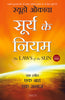 The Laws of the Sun (Hindi) thumbnail 1