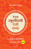 100 Desi Stories to Inspire You (Marathi) thumbnail 1