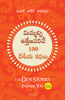 100 Desi Stories to Inspire You (Telugu) thumbnail 1