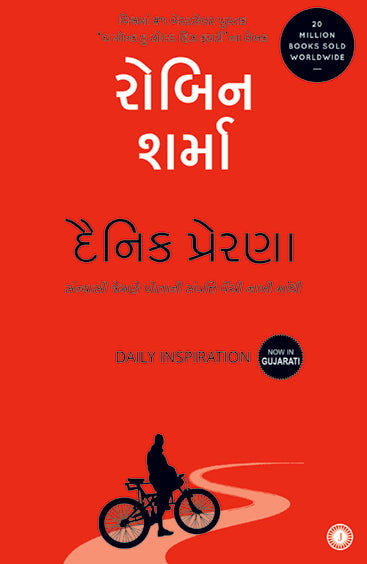 Daily Inspiration (Gujarati)