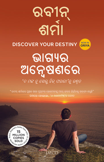 Discover Your Destiny (Odia)