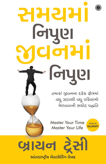 Master Your Time, Master Your Life (Gujarati)
