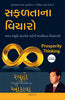 Prosperity Thinking (Gujarati) thumbnail 1